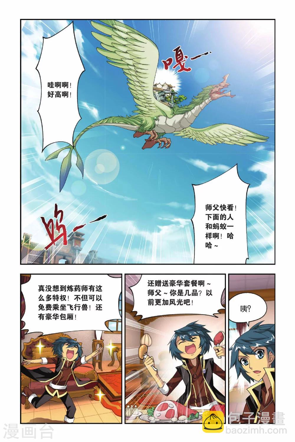 🍼斗破苍穹(旧) 第110话 教训（中） 第8页