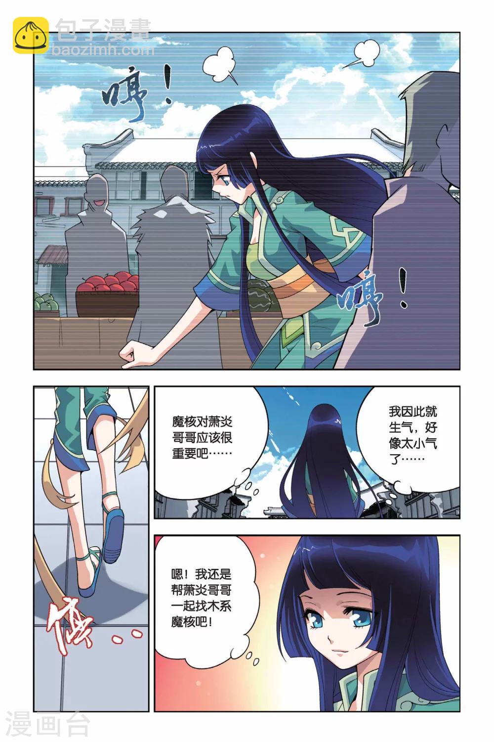 🍼斗破苍穹(旧) 第12话 坊市（下） 第3页