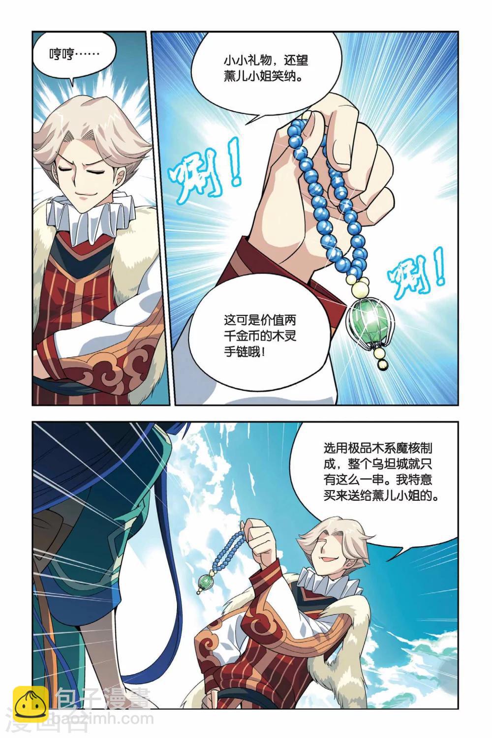 🍼斗破苍穹(旧) 第12话 坊市（下） 第7页