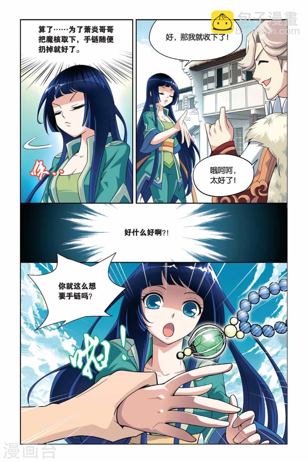🍼斗破苍穹(旧) 第12话 坊市（下） 第9页