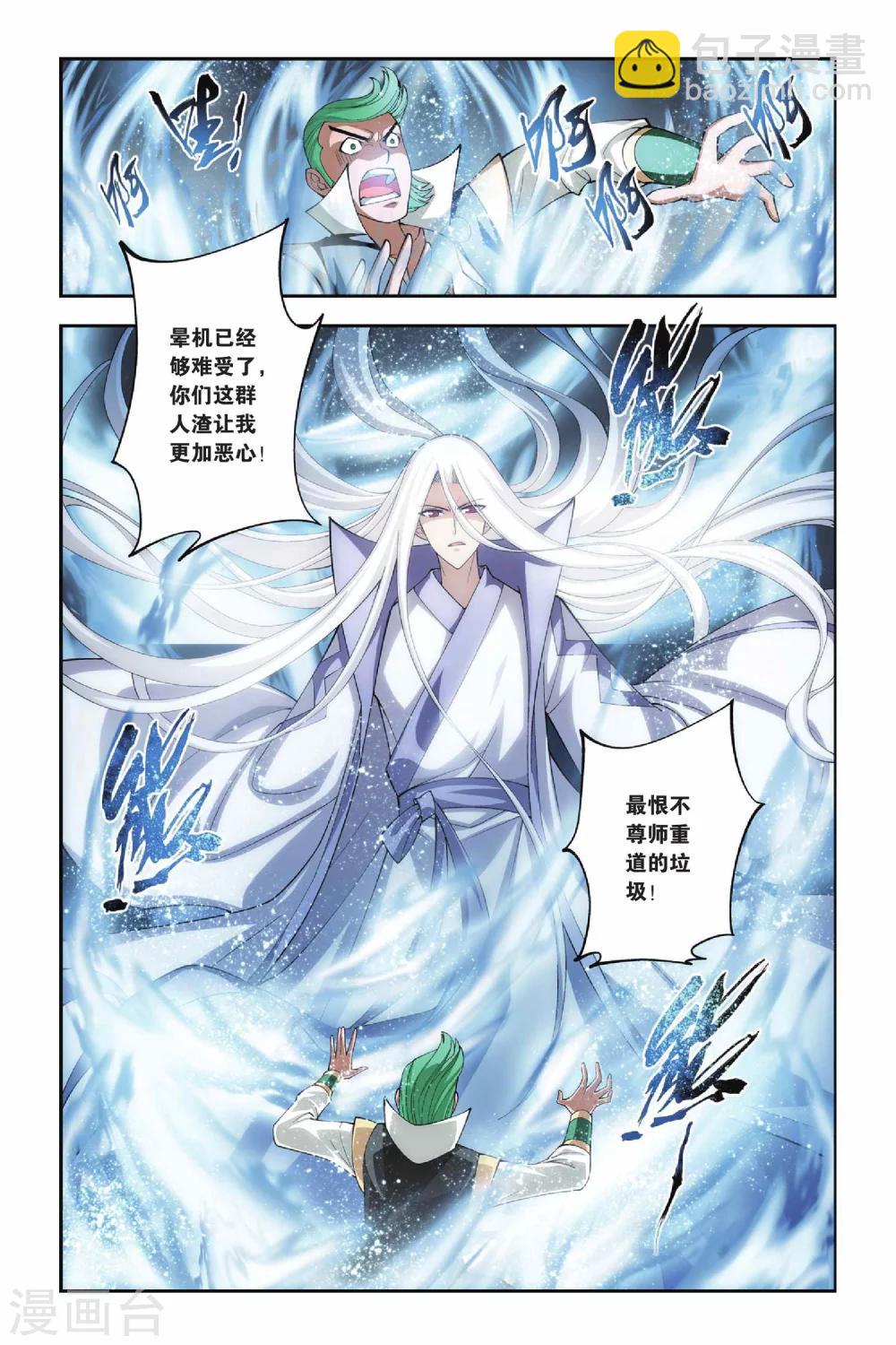 🍼斗破苍穹(旧) 第112话 冰皇海波东（上） 第2页