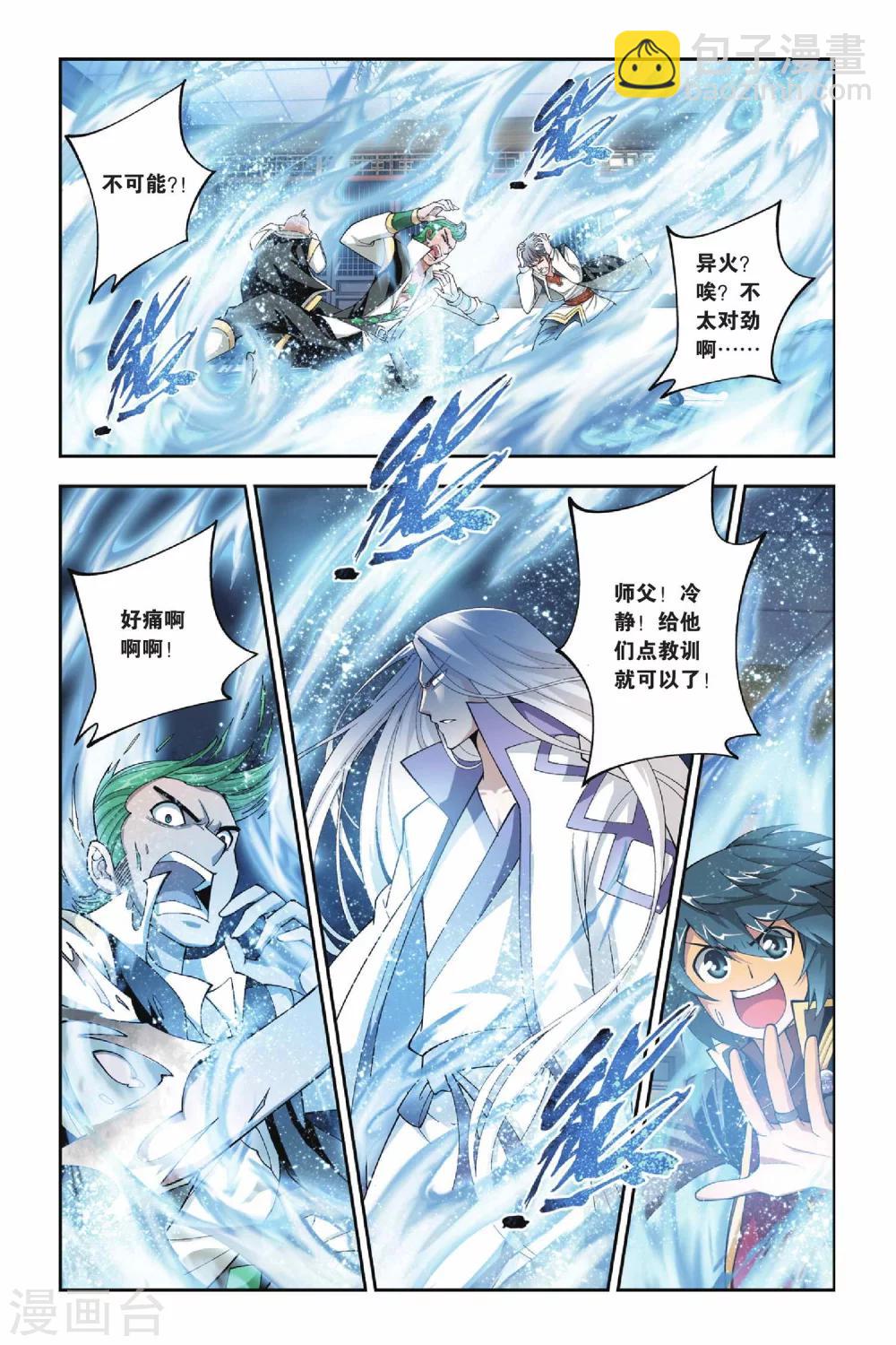 🍼斗破苍穹(旧) 第112话 冰皇海波东（上） 第3页
