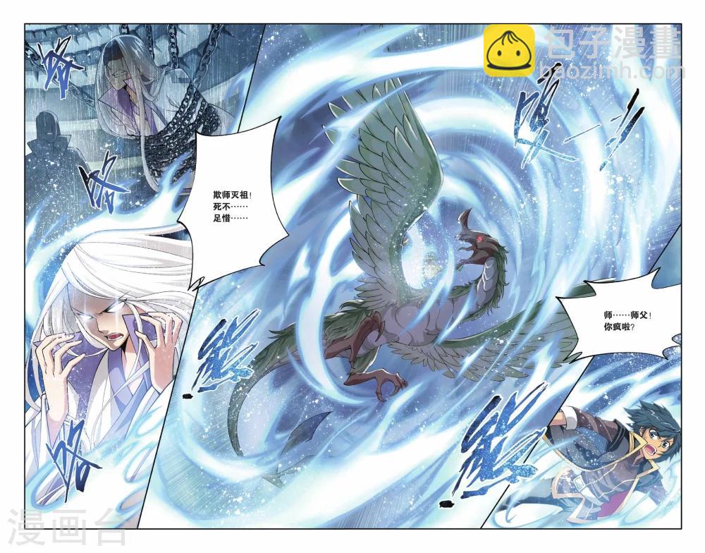 🍼斗破苍穹(旧) 第112话 冰皇海波东（上） 第4页