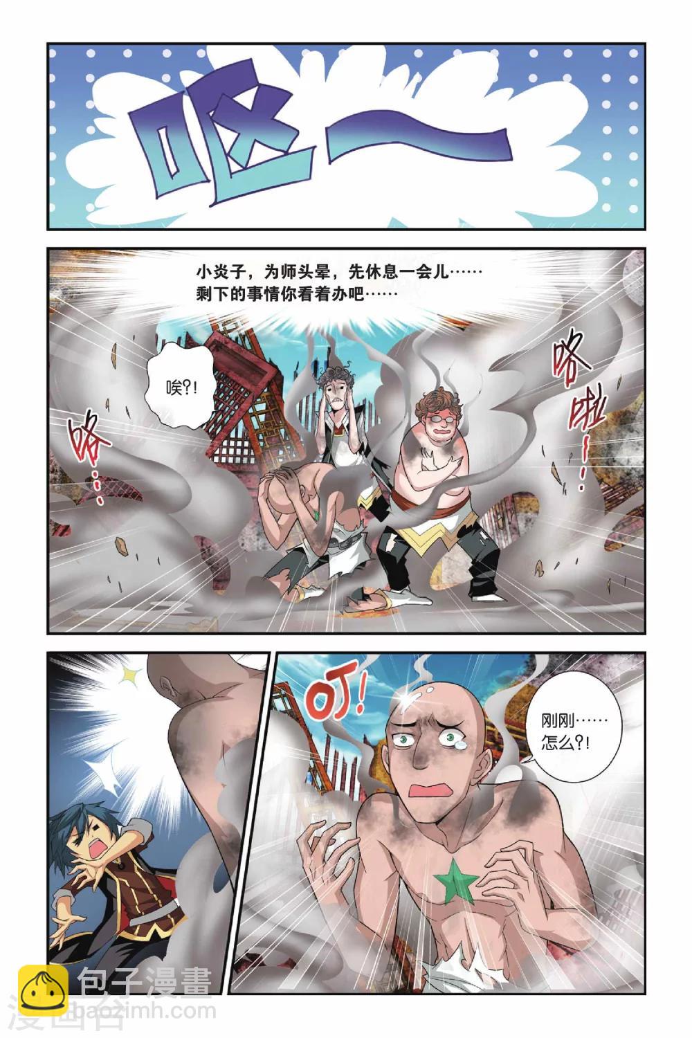 🍼斗破苍穹(旧) 第112话 冰皇海波东（上） 第5页