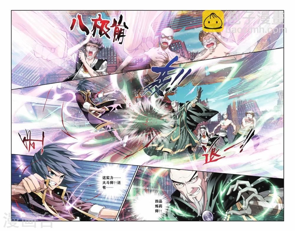 🍼斗破苍穹(旧) 第112话 冰皇海波东（上） 第7页