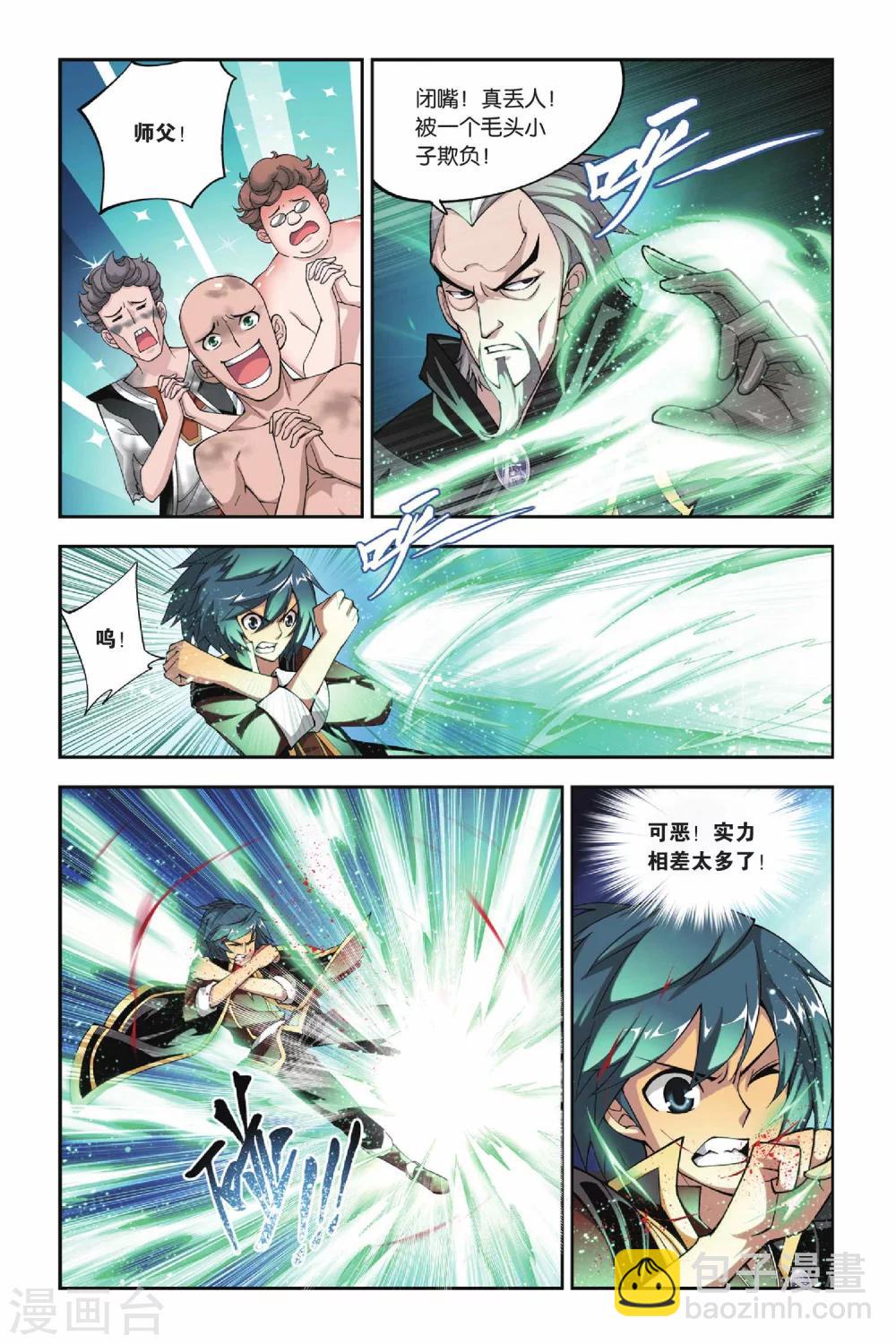 🍼斗破苍穹(旧) 第112话 冰皇海波东（上） 第8页