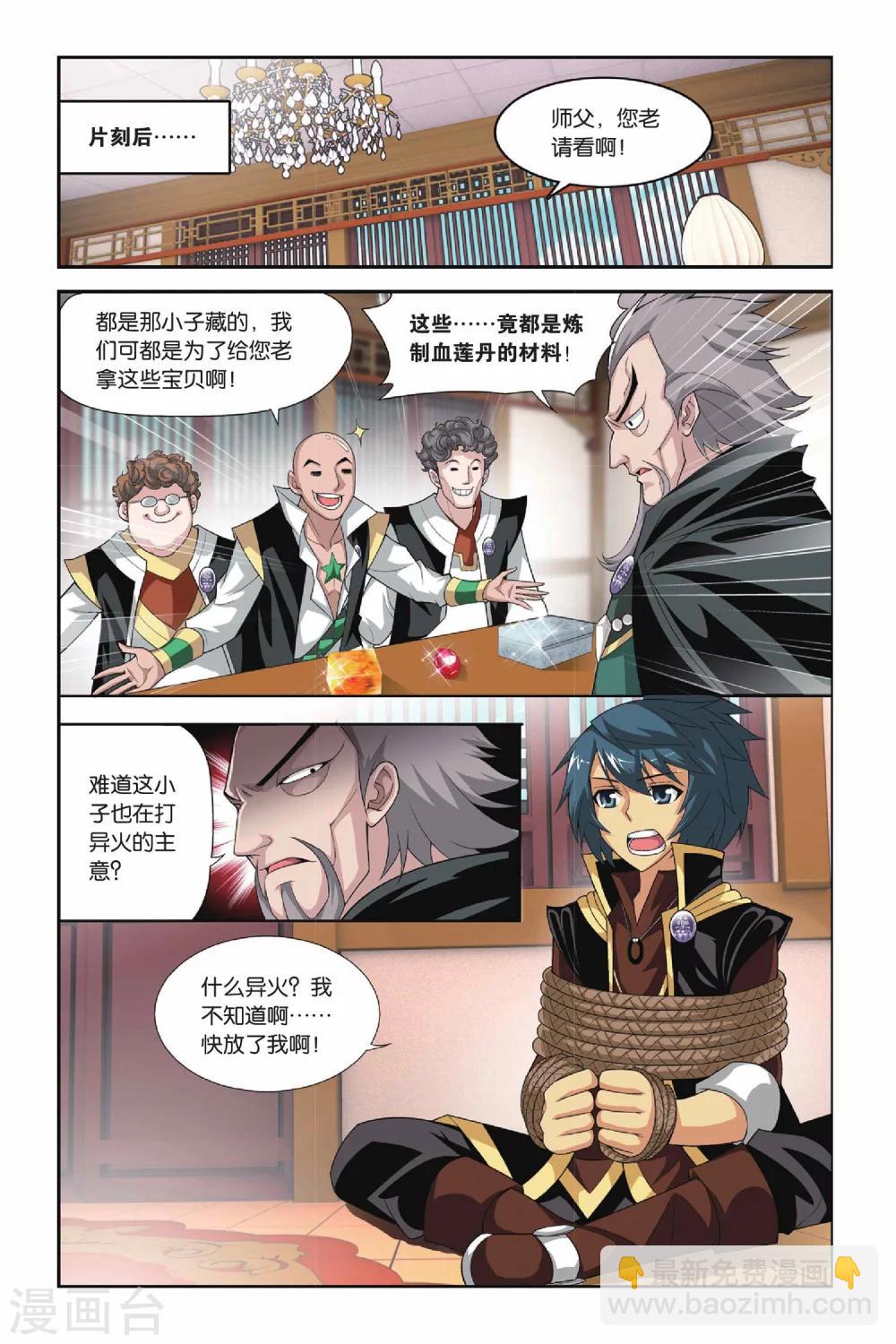 🍼斗破苍穹(旧) 第112话 冰皇海波东（上） 第9页