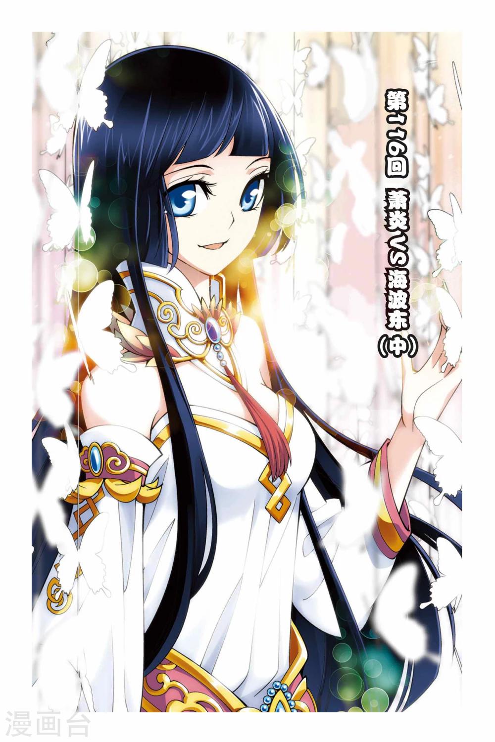 🍼斗破苍穹(旧) 第116话 萧炎VS海波东（中） 第1页