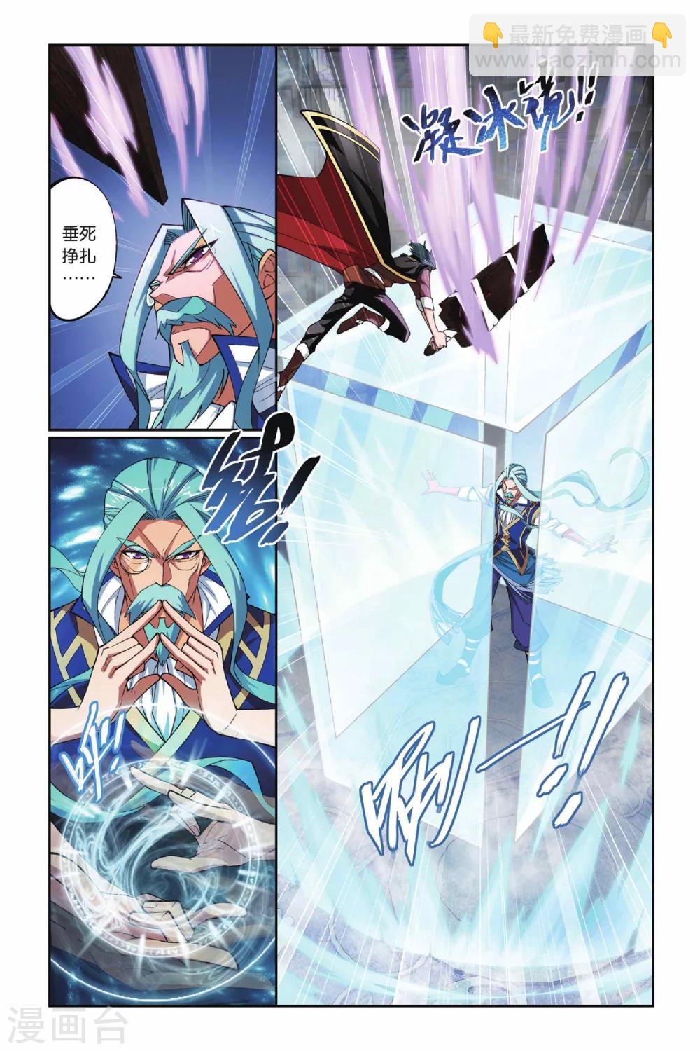 🍼斗破苍穹(旧) 第116话 萧炎VS海波东（中） 第3页