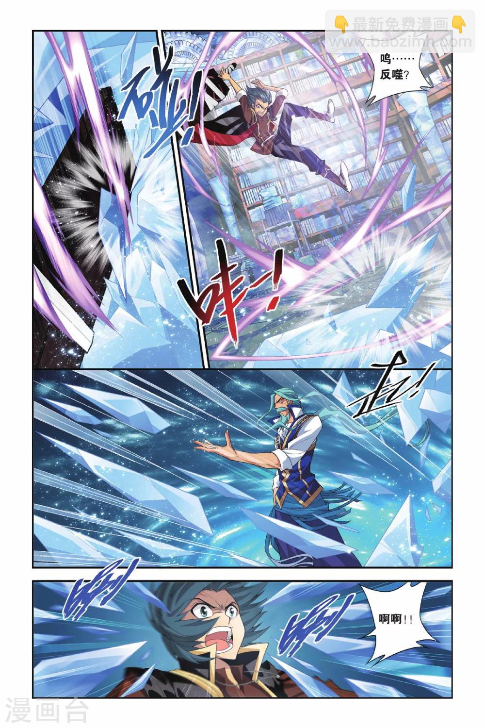 🍼斗破苍穹(旧) 第116话 萧炎VS海波东（中） 第4页