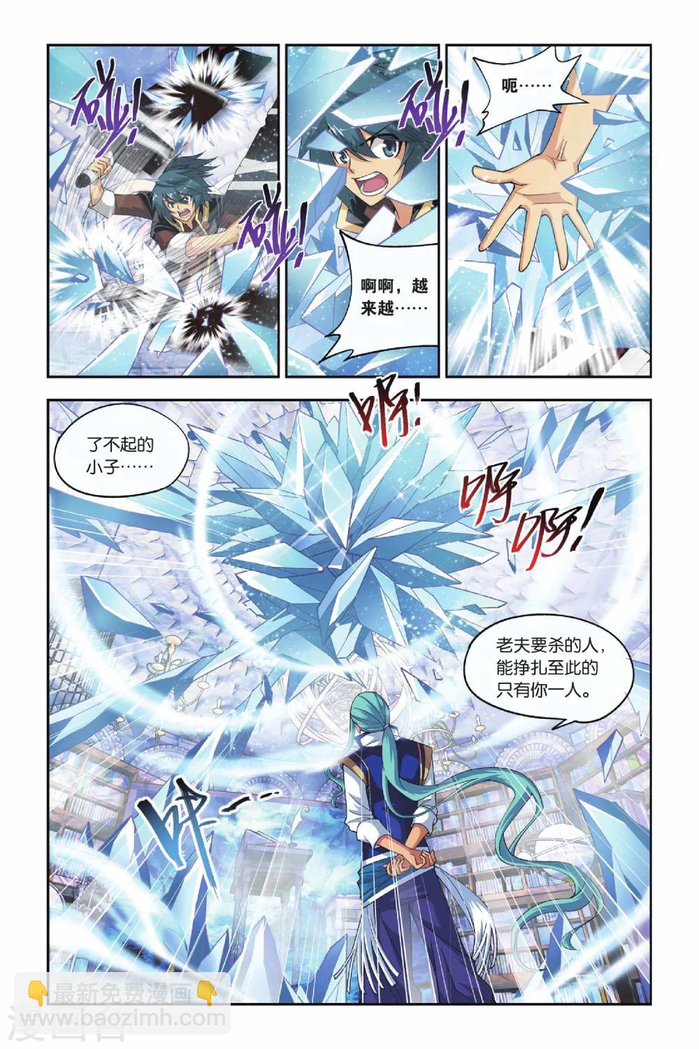 🍼斗破苍穹(旧) 第116话 萧炎VS海波东（中） 第5页