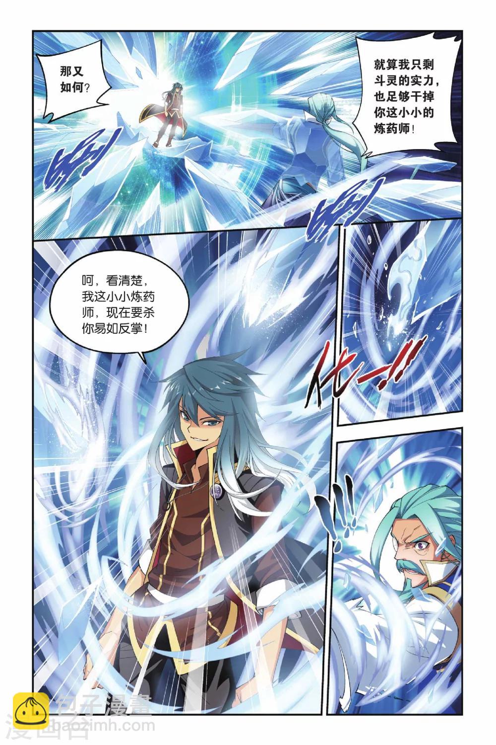 🍼斗破苍穹(旧) 第118话 塔戈尔沙漠（上） 第2页