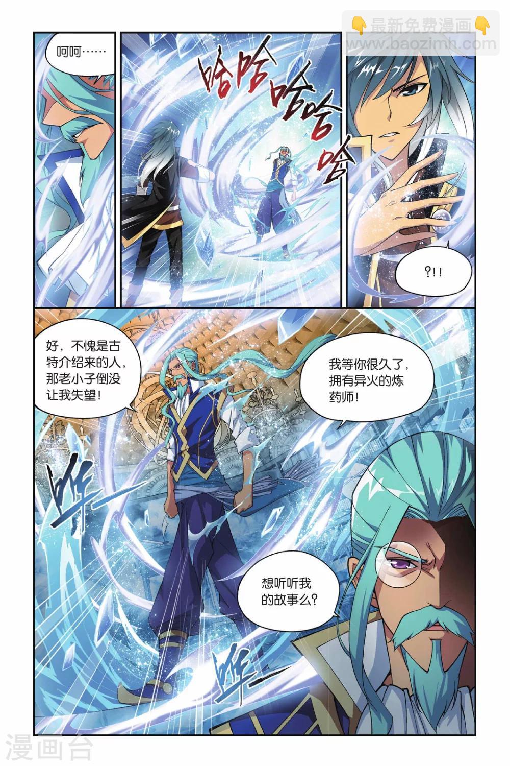 🍼斗破苍穹(旧) 第118话 塔戈尔沙漠（上） 第3页