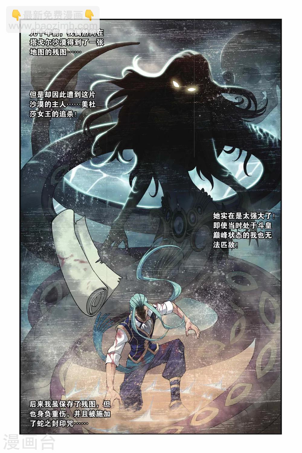 🍼斗破苍穹(旧) 第118话 塔戈尔沙漠（上） 第4页