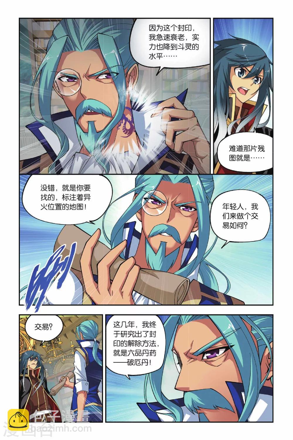 🍼斗破苍穹(旧) 第118话 塔戈尔沙漠（上） 第5页