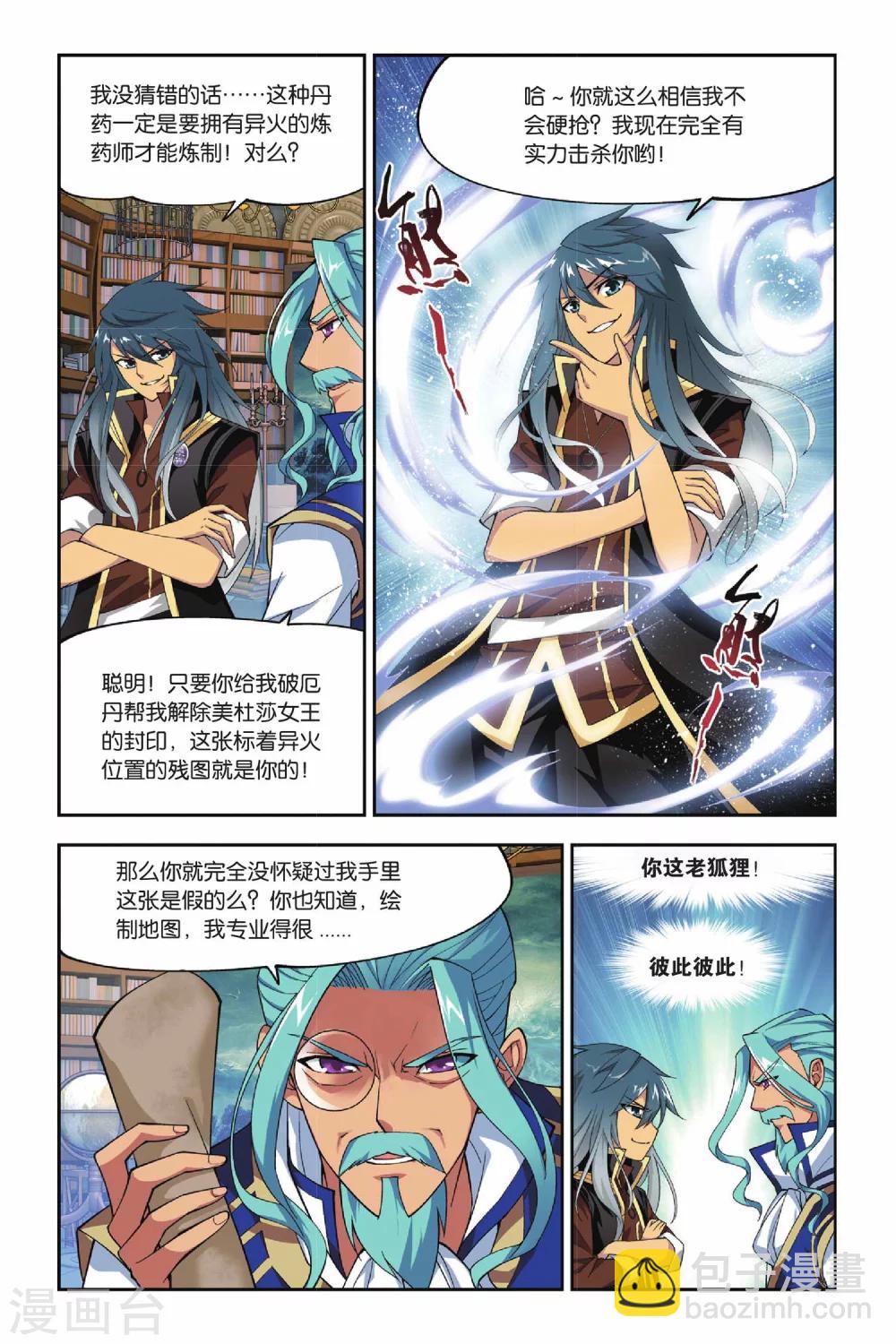 🍼斗破苍穹(旧) 第118话 塔戈尔沙漠（上） 第6页