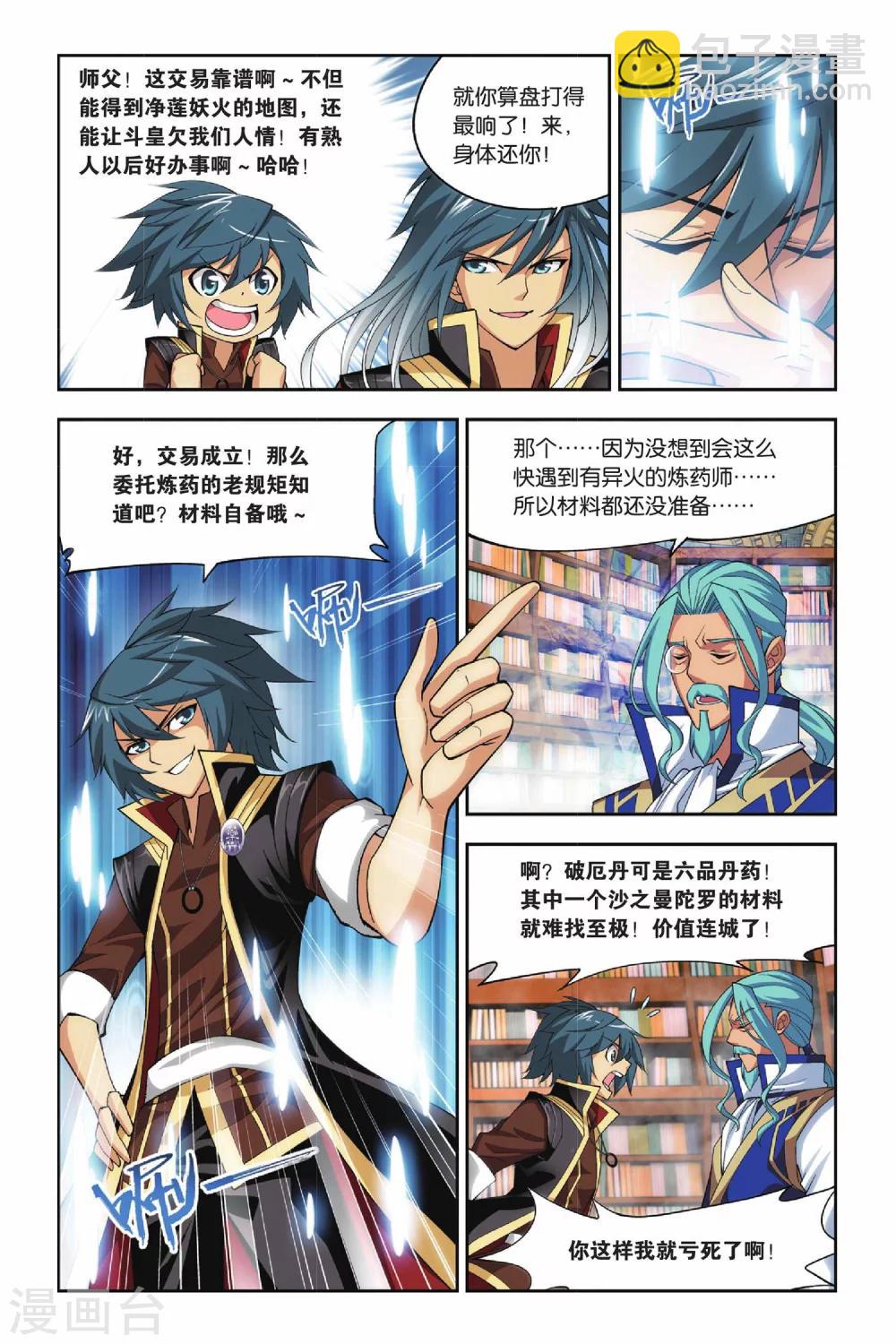🍼斗破苍穹(旧) 第118话 塔戈尔沙漠（上） 第7页
