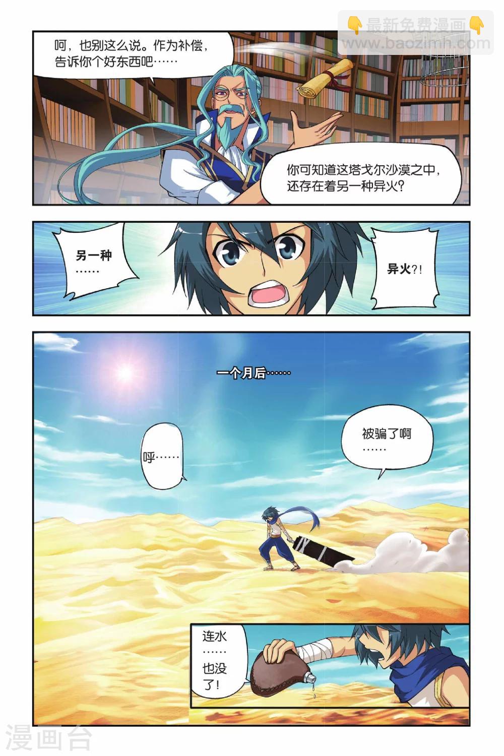 🍼斗破苍穹(旧) 第118话 塔戈尔沙漠（上） 第8页