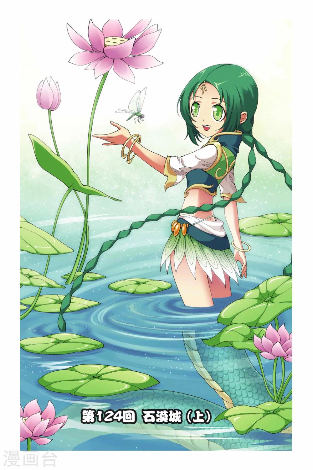 🍼斗破苍穹(旧) 第124话 石漠城（上） 第1页