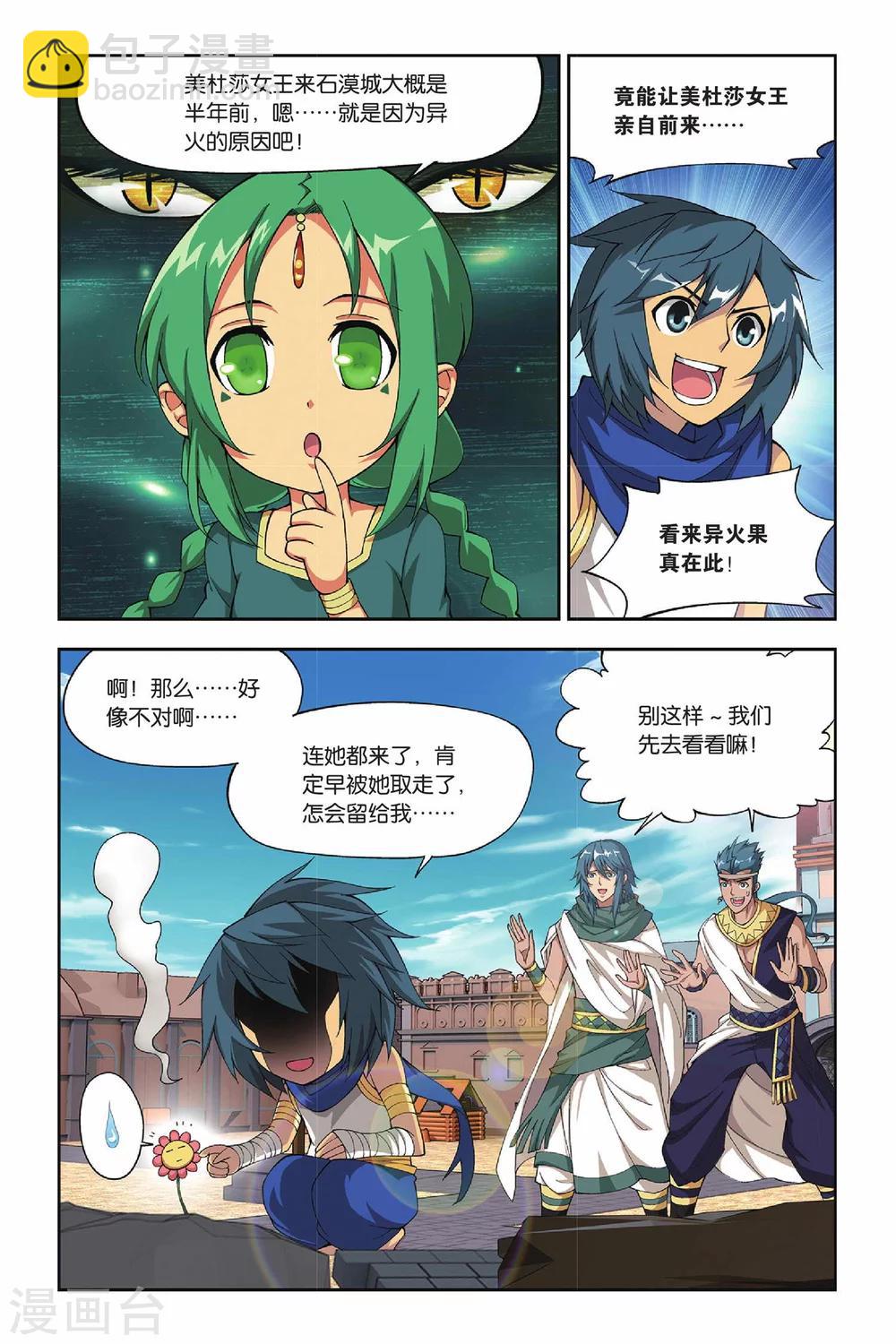 🍼斗破苍穹(旧) 第124话 石漠城（上） 第2页