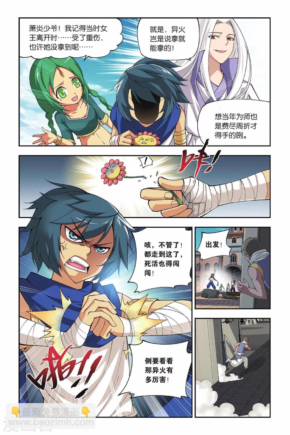 🍼斗破苍穹(旧) 第124话 石漠城（上） 第3页