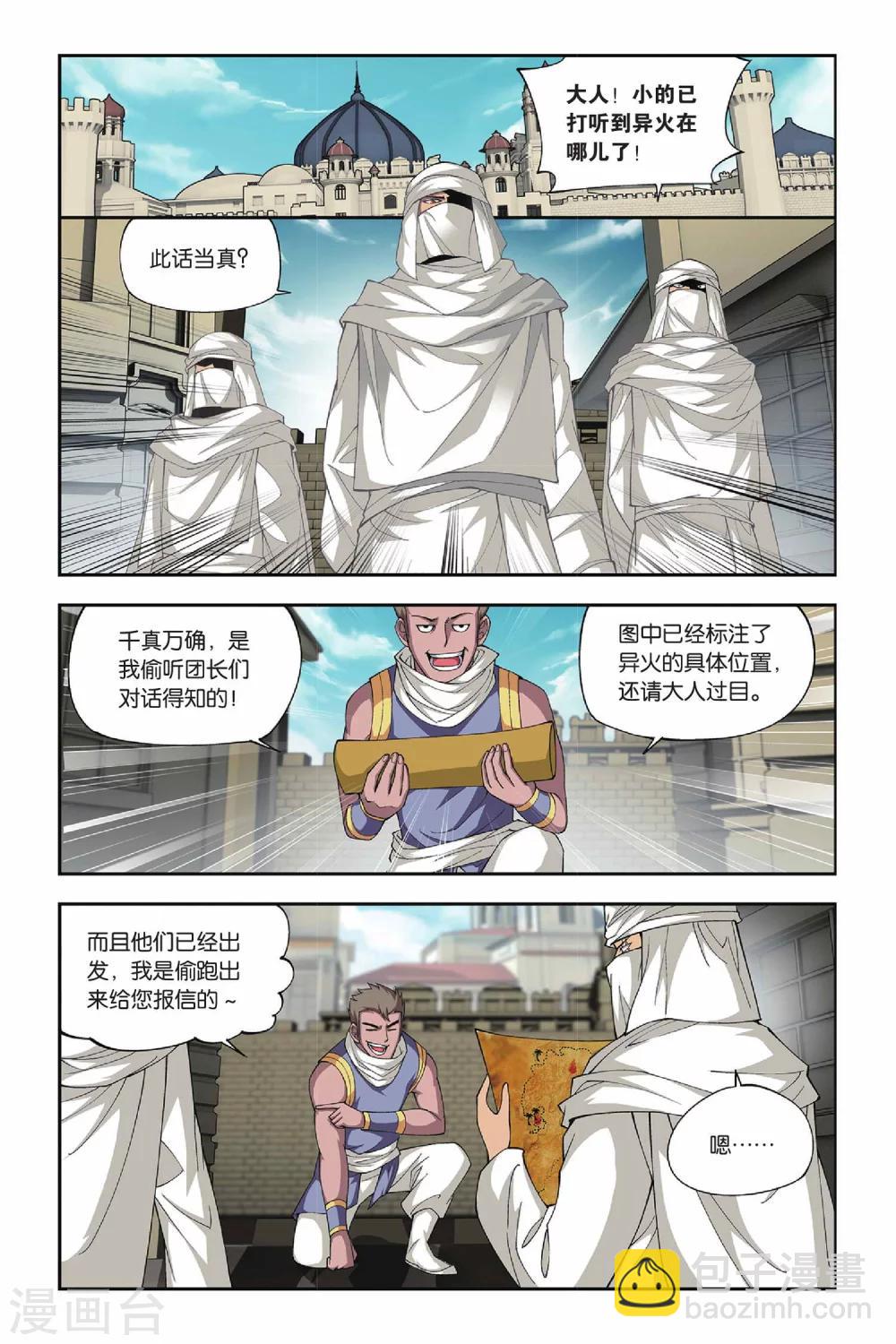🍼斗破苍穹(旧) 第124话 石漠城（上） 第4页