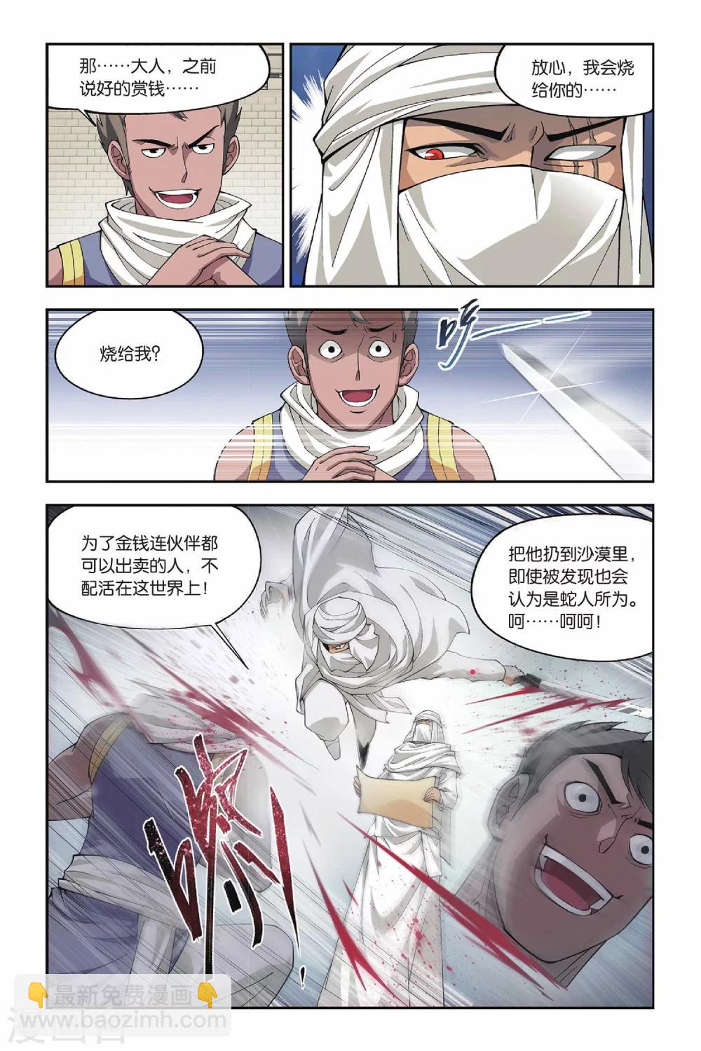 🍼斗破苍穹(旧) 第124话 石漠城（上） 第5页