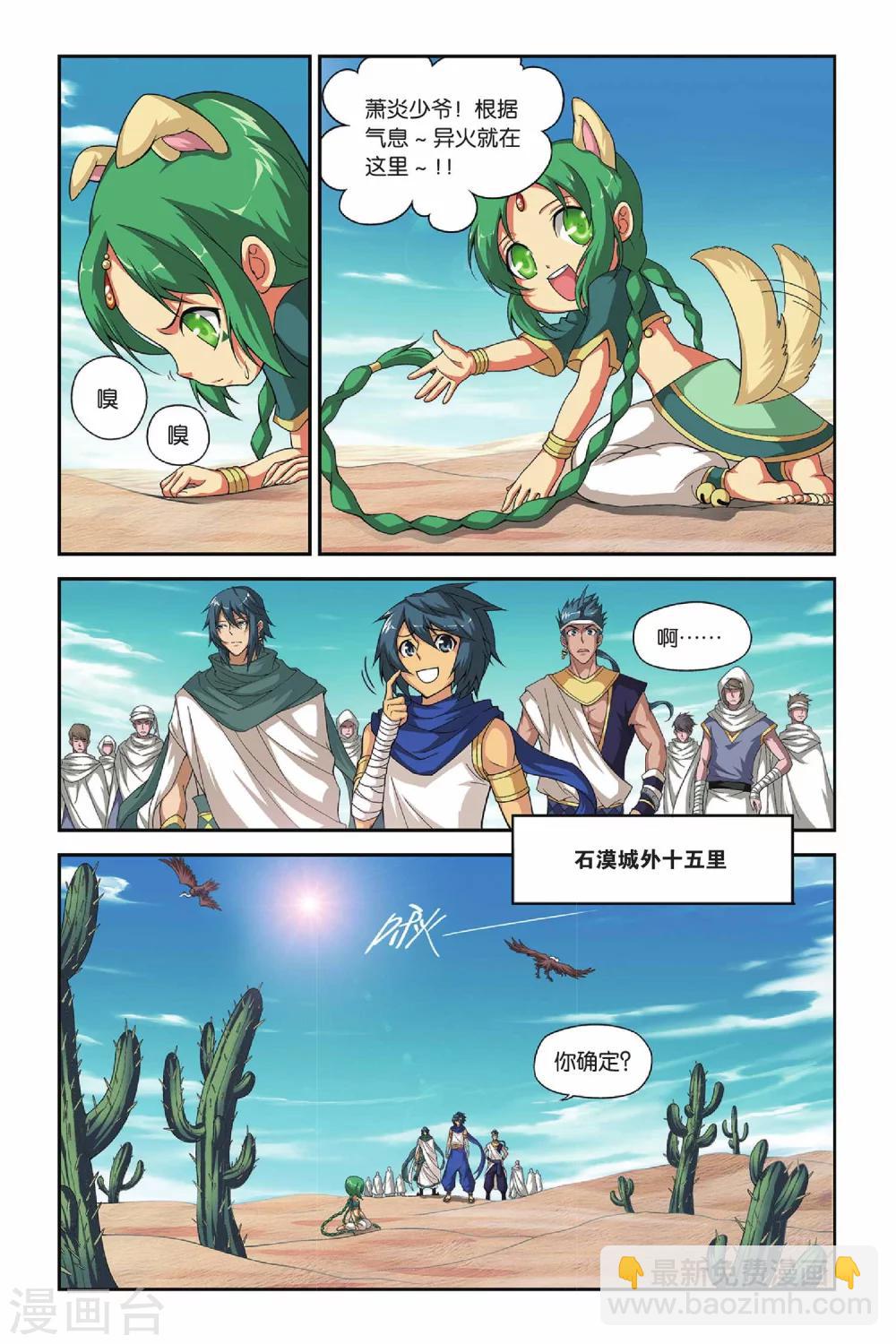 🍼斗破苍穹(旧) 第124话 石漠城（上） 第6页
