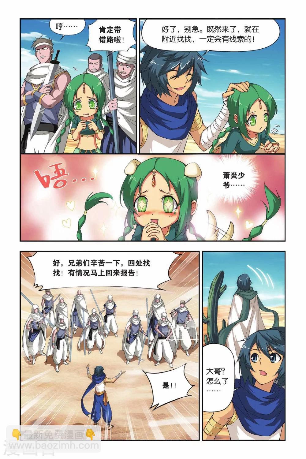 🍼斗破苍穹(旧) 第124话 石漠城（上） 第7页
