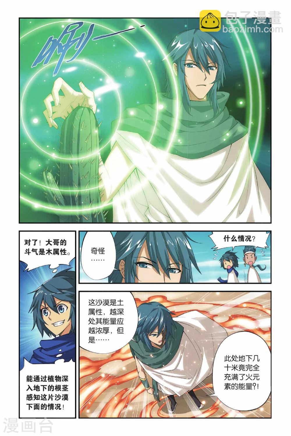 🍼斗破苍穹(旧) 第124话 石漠城（上） 第8页