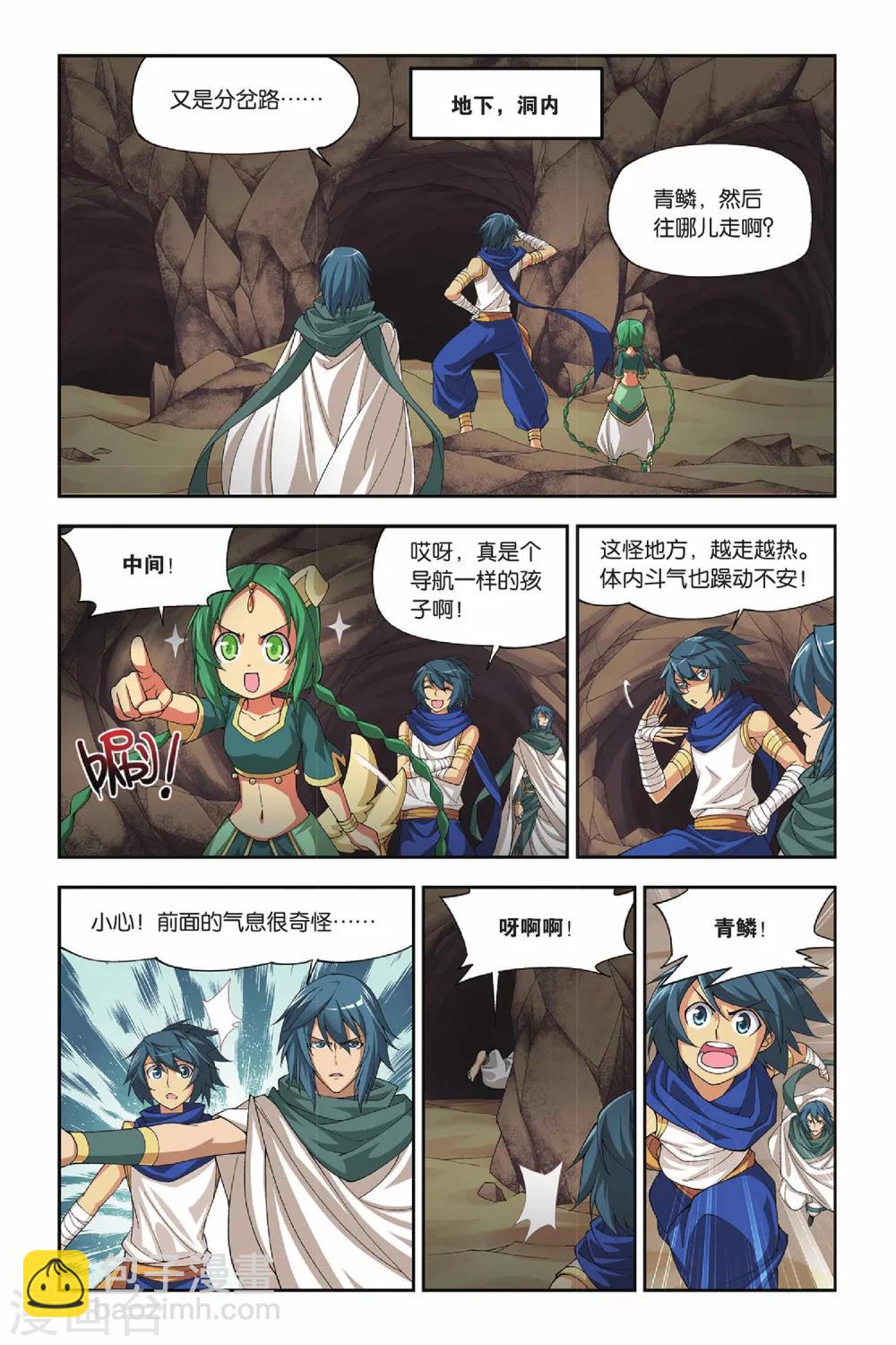 🍼斗破苍穹(旧) 第126话 石漠城（下） 第3页