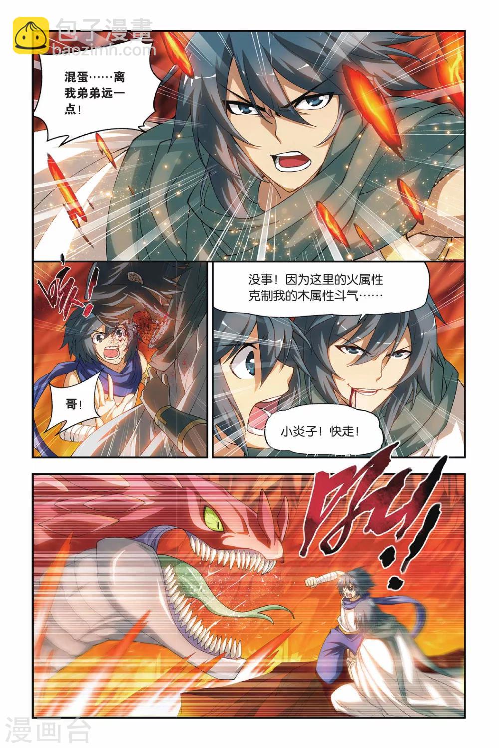 🍼斗破苍穹(旧) 第128话 碧蛇三花瞳（中） 第3页