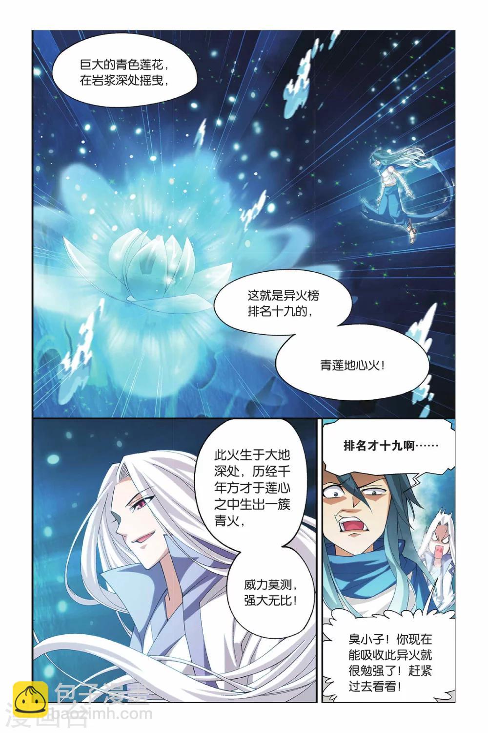 🍼斗破苍穹(旧) 第130话 青莲地心火（上） 第2页