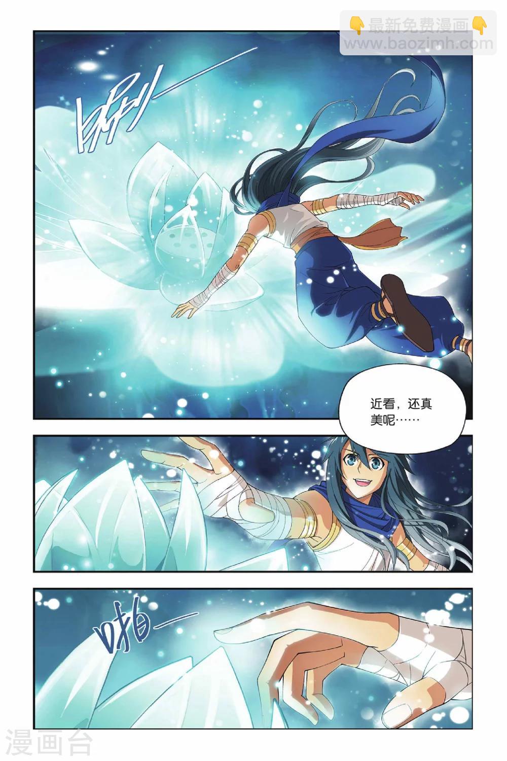 🍼斗破苍穹(旧) 第130话 青莲地心火（上） 第3页