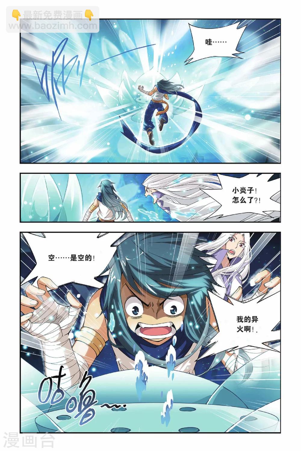 🍼斗破苍穹(旧) 第130话 青莲地心火（上） 第4页