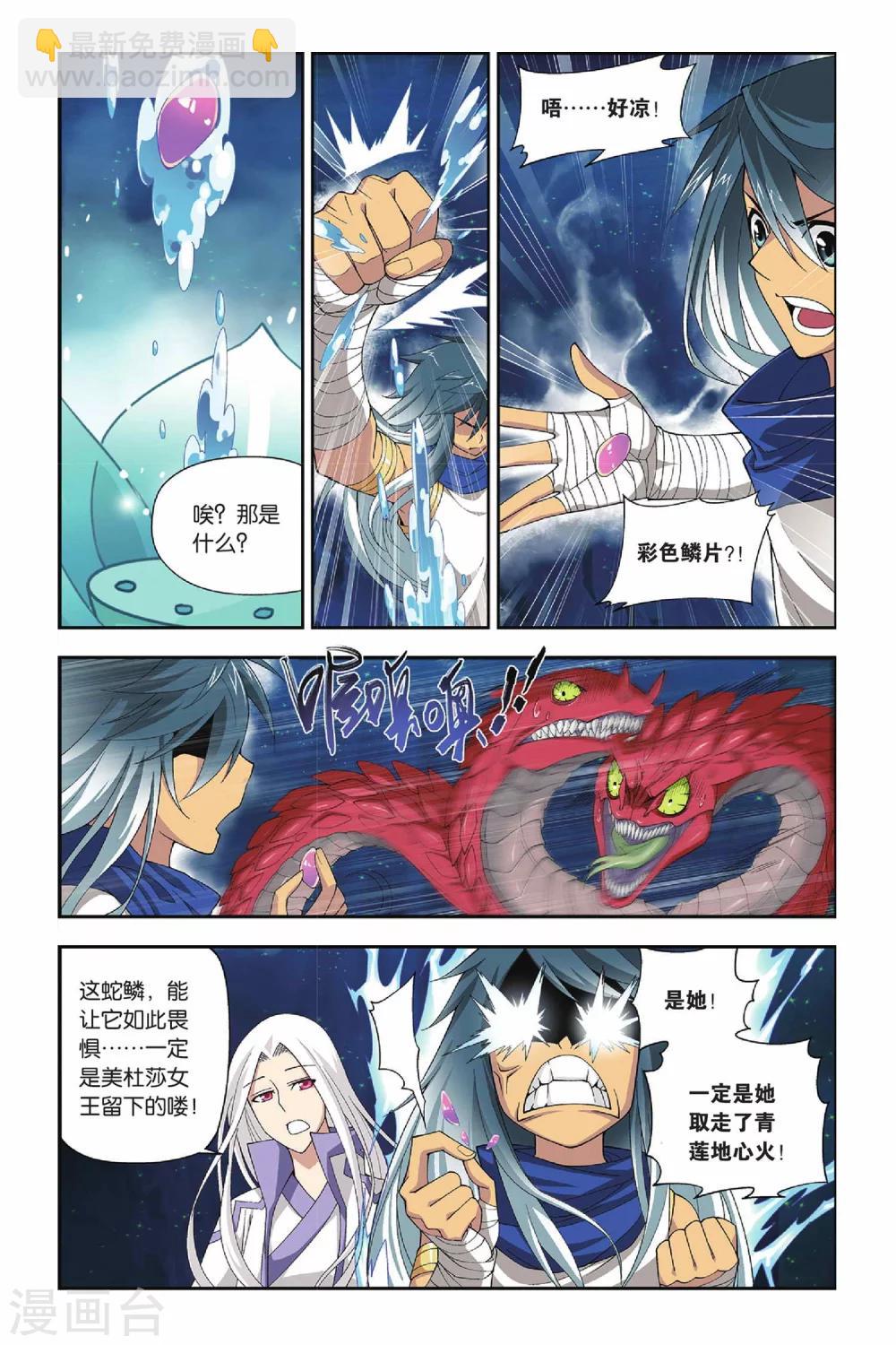 🍼斗破苍穹(旧) 第130话 青莲地心火（上） 第5页