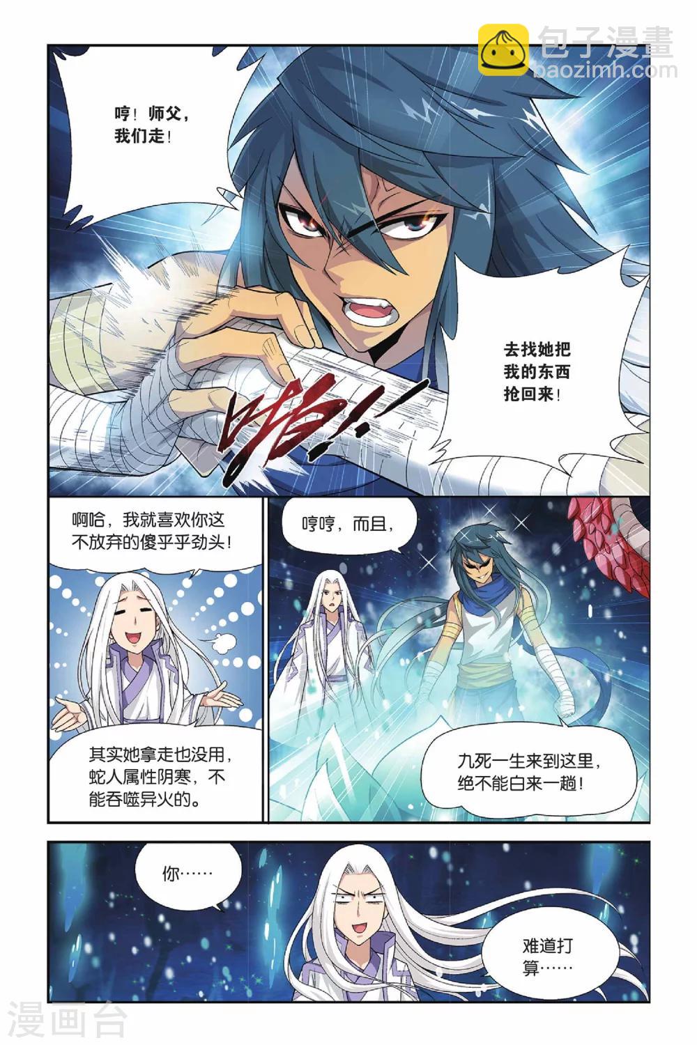 🍼斗破苍穹(旧) 第130话 青莲地心火（上） 第6页