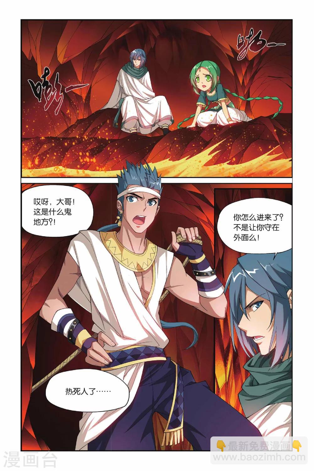 🍼斗破苍穹(旧) 第130话 青莲地心火（上） 第7页