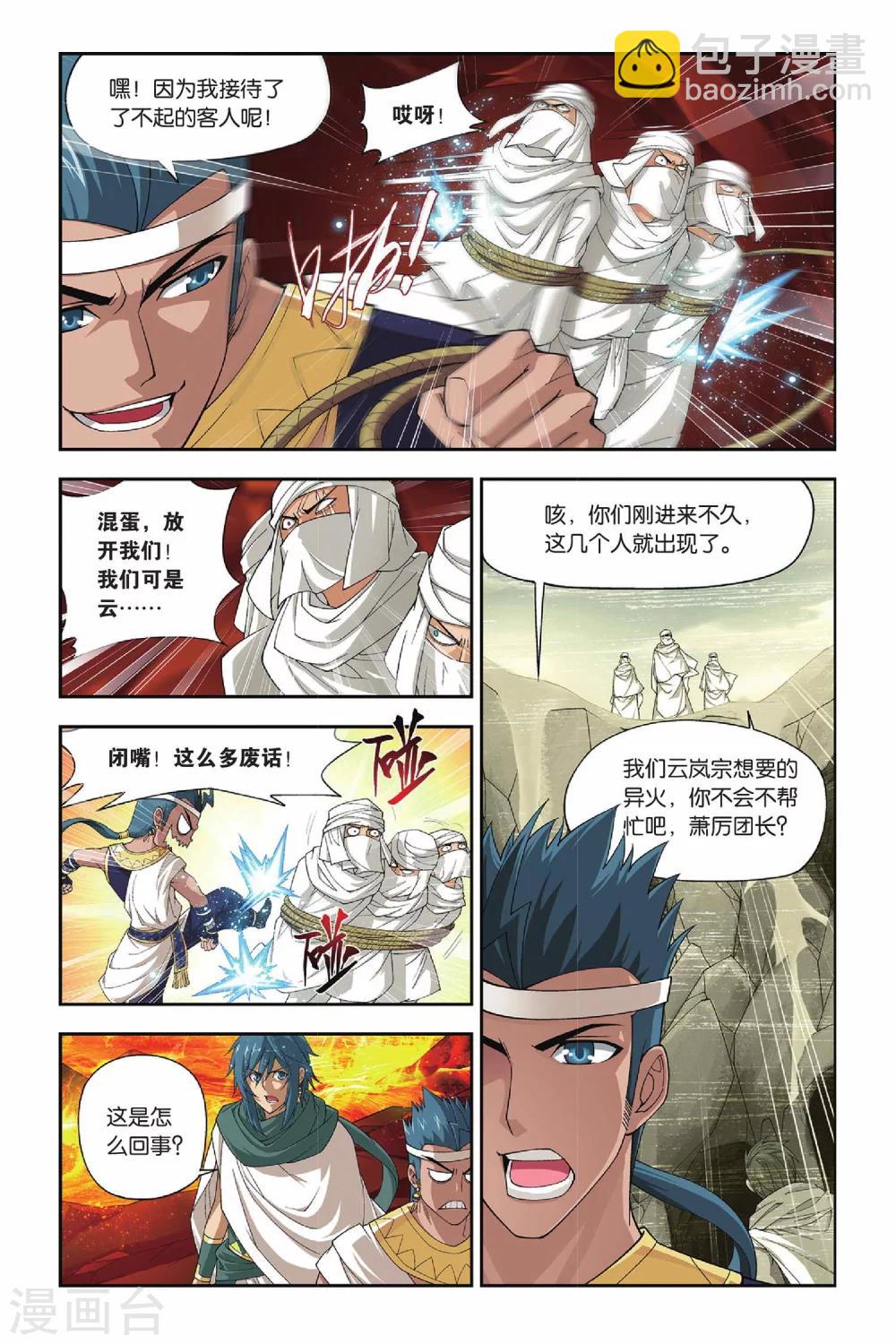 🍼斗破苍穹(旧) 第130话 青莲地心火（上） 第8页