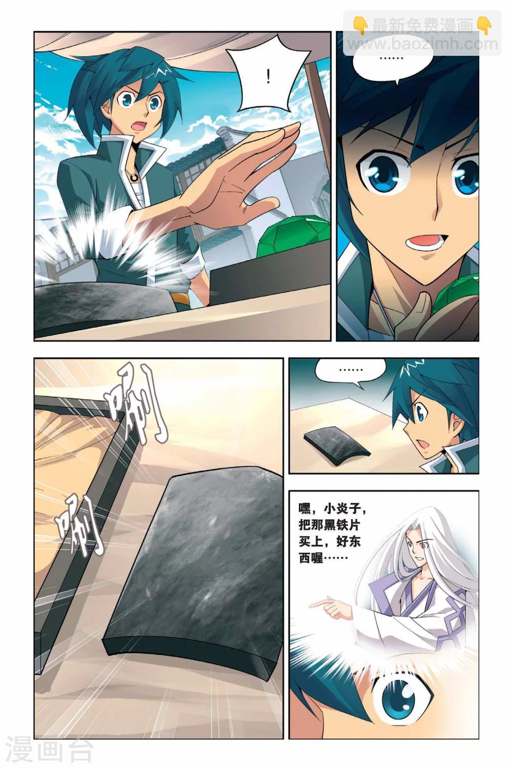 🍼斗破苍穹(旧) 第14话 冲突（中） 第11页