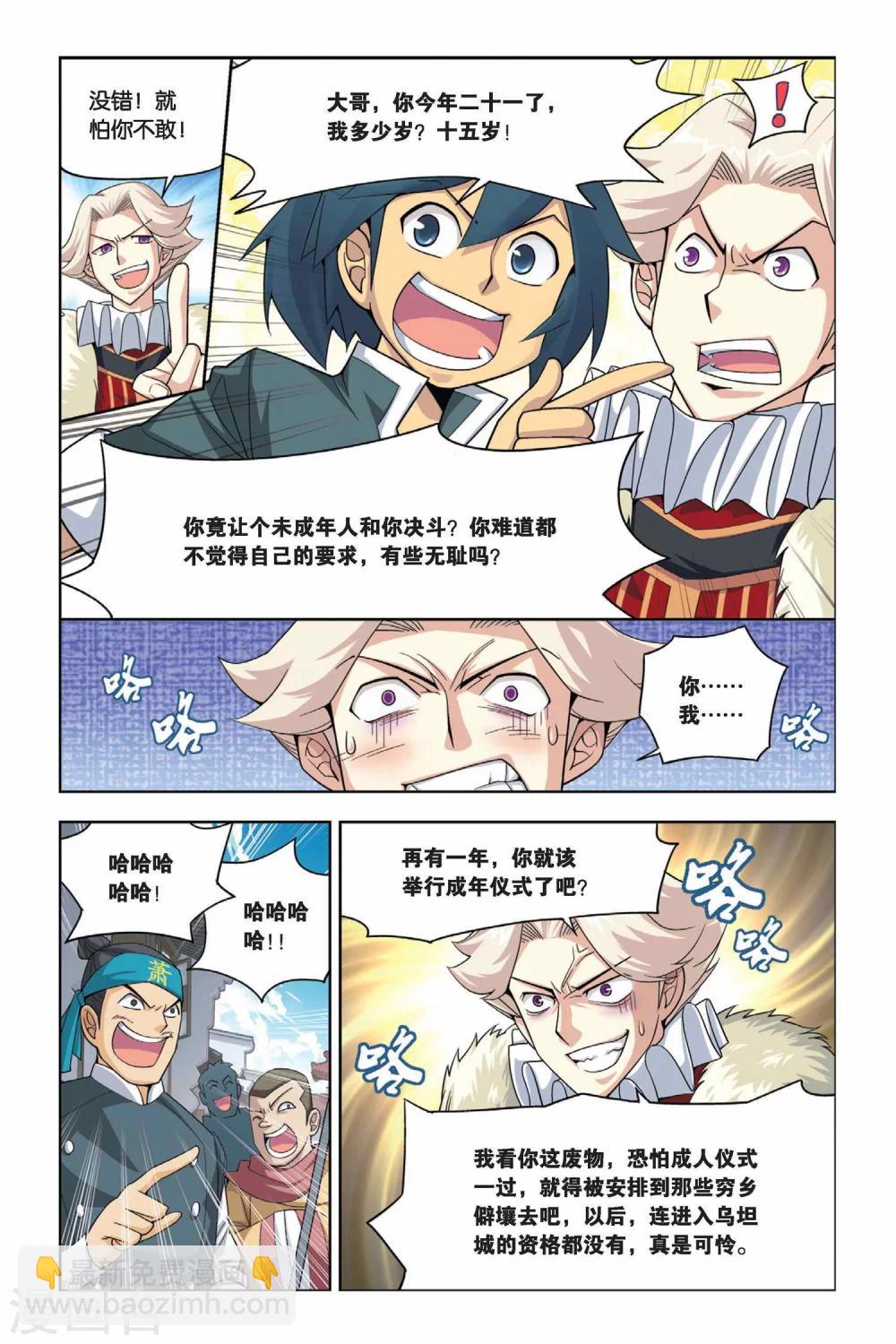 🍼斗破苍穹(旧) 第14话 冲突（中） 第2页