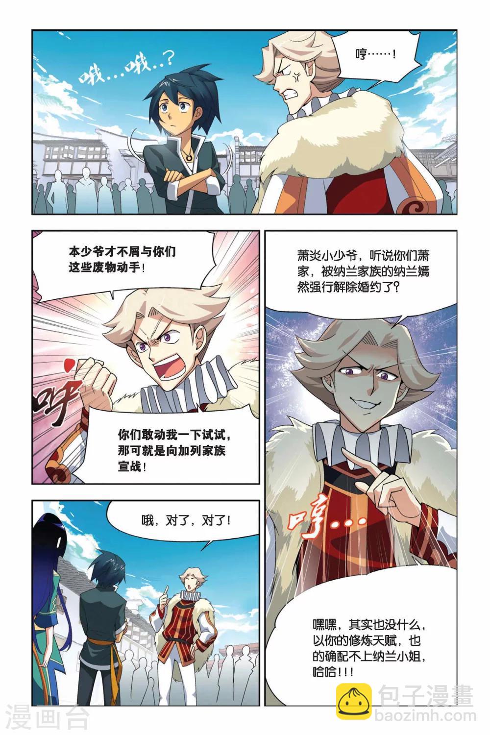 🍼斗破苍穹(旧) 第14话 冲突（中） 第3页