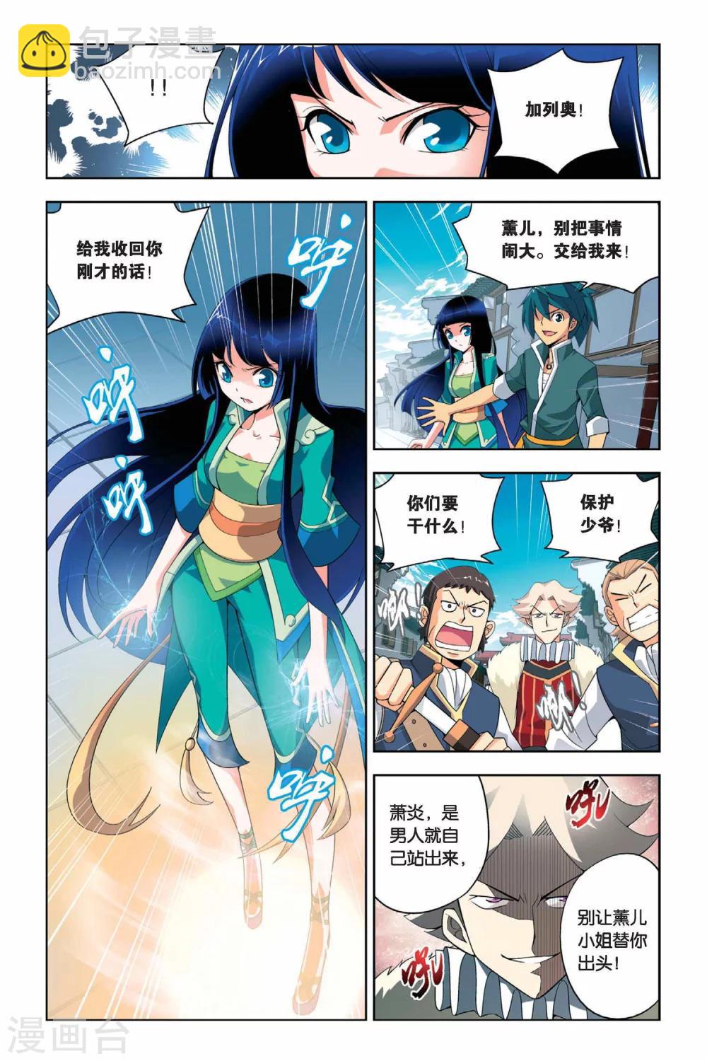 🍼斗破苍穹(旧) 第14话 冲突（中） 第4页