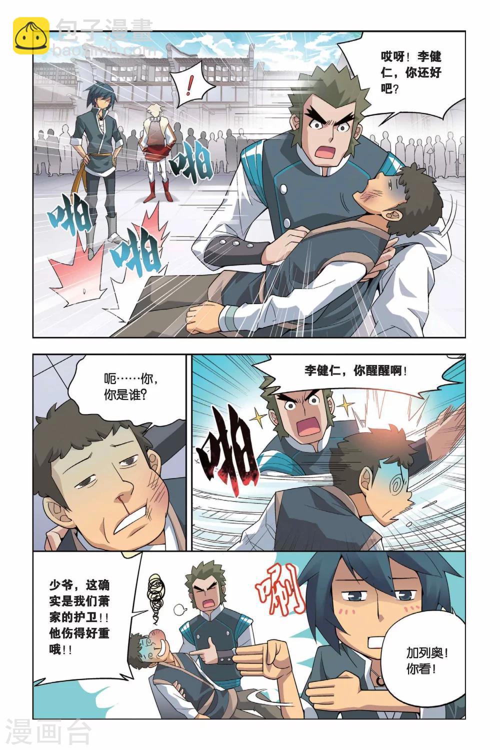 🍼斗破苍穹(旧) 第14话 冲突（中） 第6页