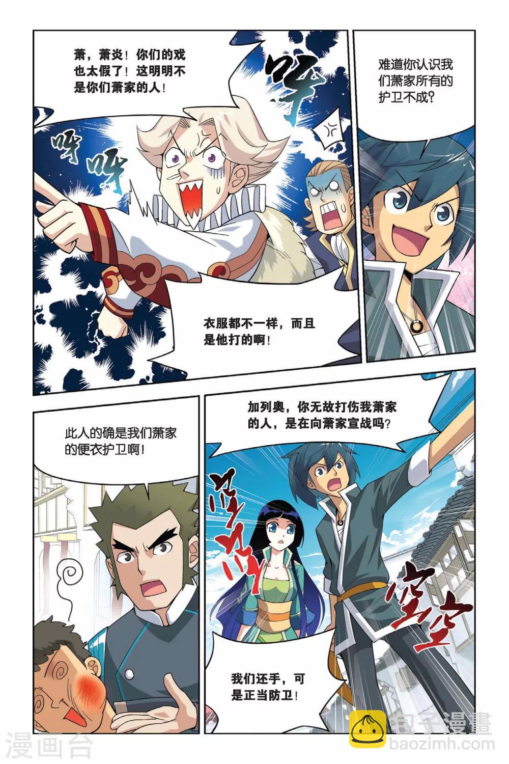 🍼斗破苍穹(旧) 第14话 冲突（中） 第7页