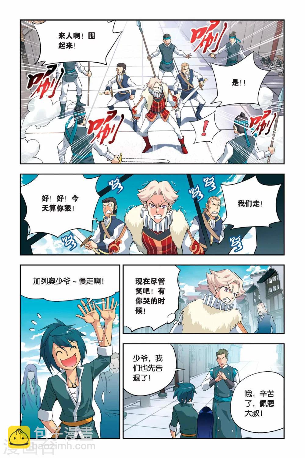 🍼斗破苍穹(旧) 第14话 冲突（中） 第8页