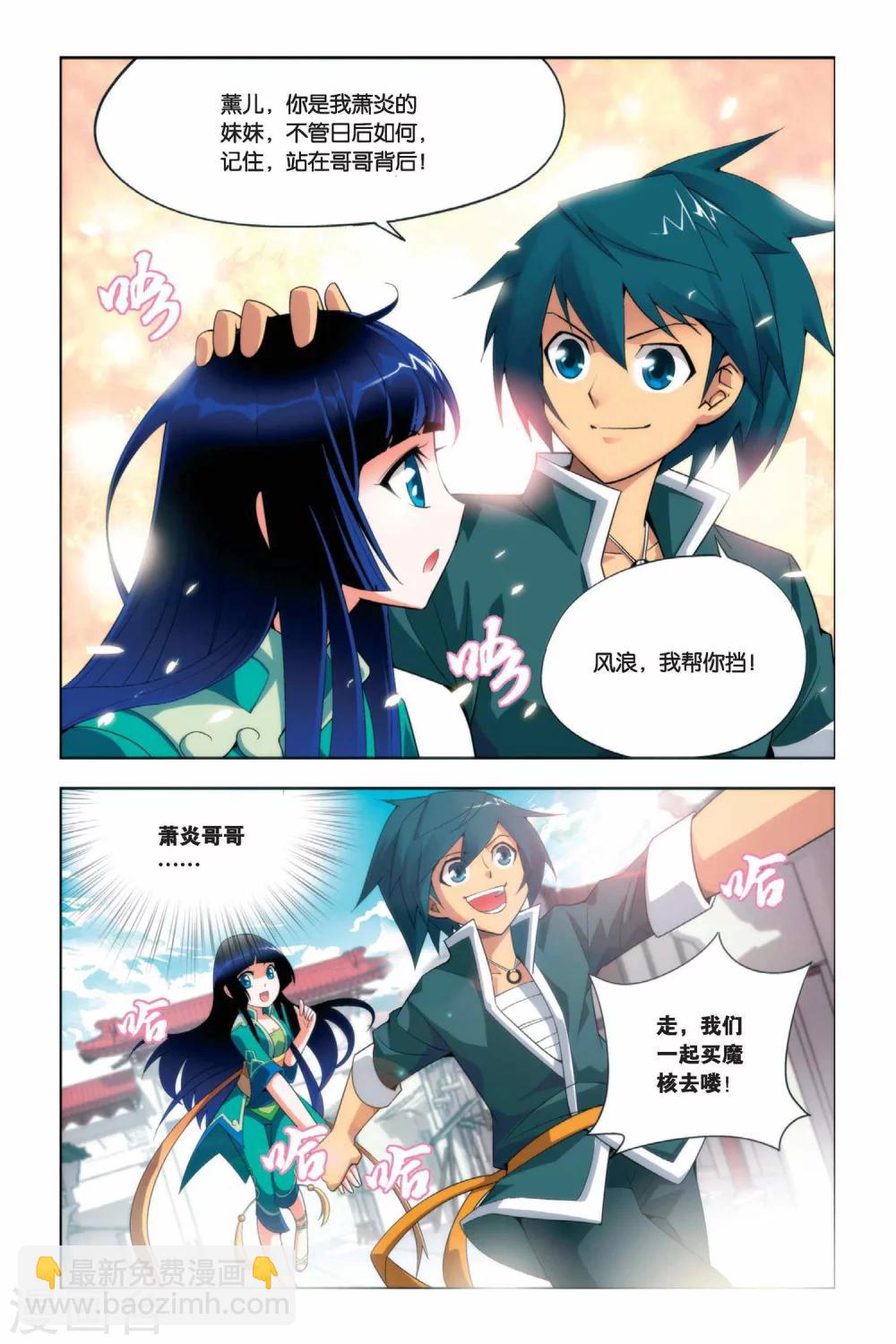 🍼斗破苍穹(旧) 第14话 冲突（中） 第9页