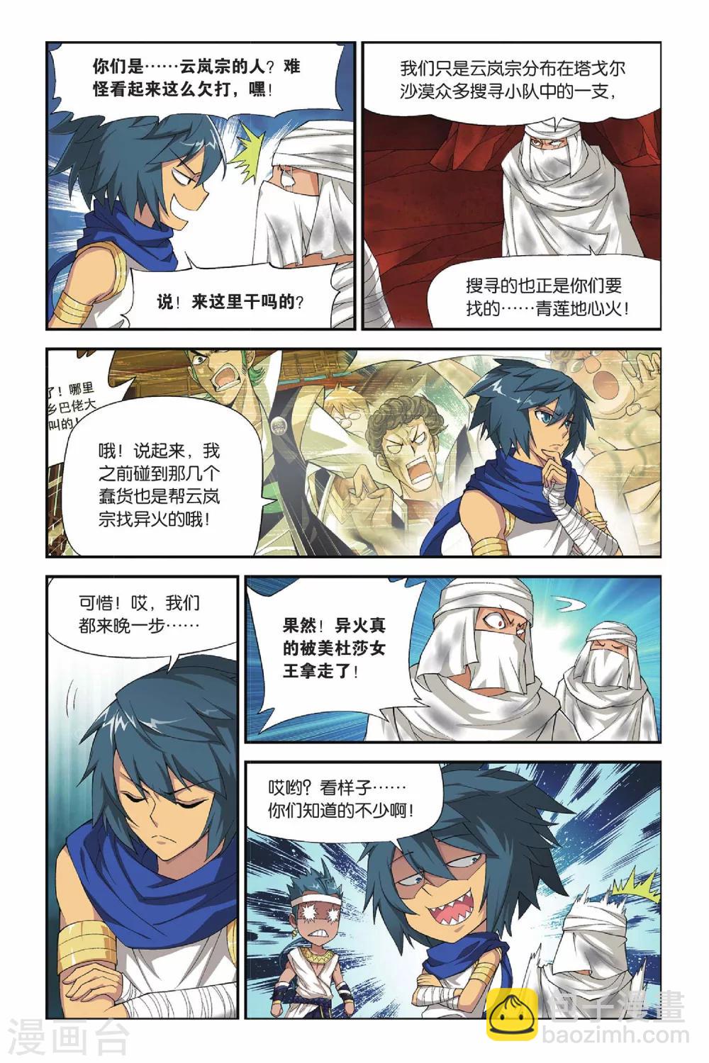 🍼斗破苍穹(旧) 第132话 青莲地心火（下） 第2页