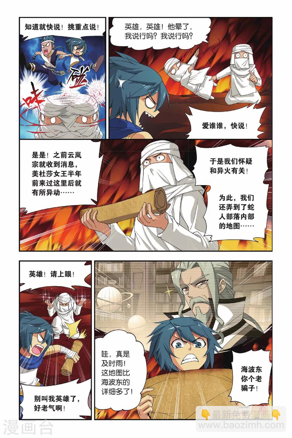 🍼斗破苍穹(旧) 第132话 青莲地心火（下） 第3页