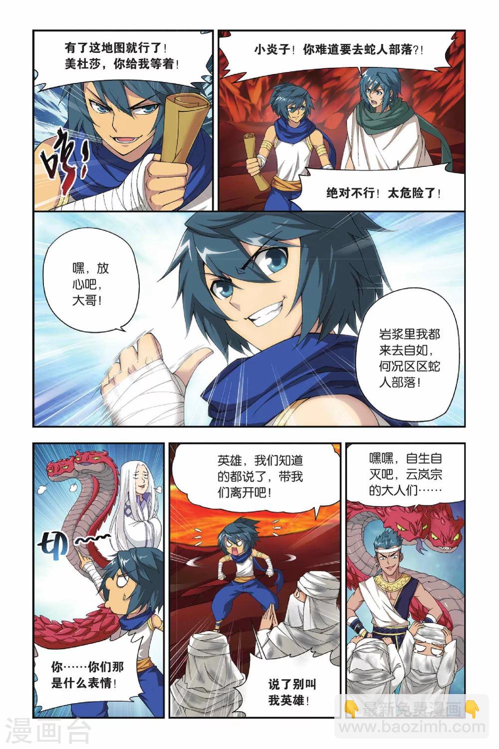 🍼斗破苍穹(旧) 第132话 青莲地心火（下） 第4页